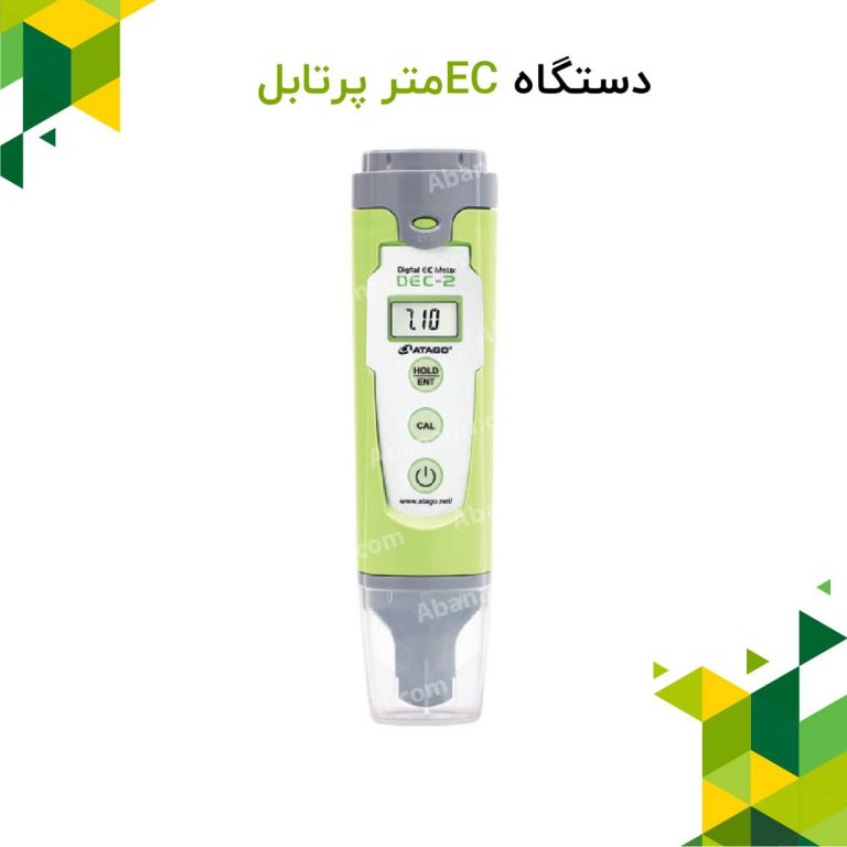 مشخصات، خرید و قیمت دستگاه EC متر دیجیتال پرتابل | تجارت سبز آبان